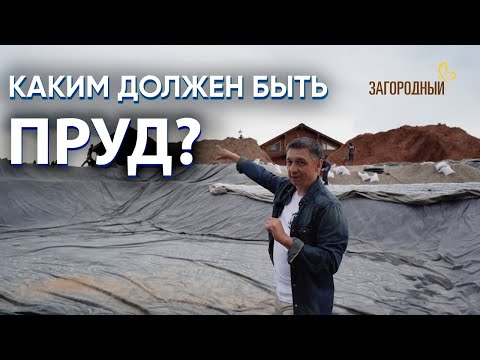 Видео: Шоу "Хочу бассейн", телеканал "Загородный". Разбираемся - каким должен быть современный пруд?