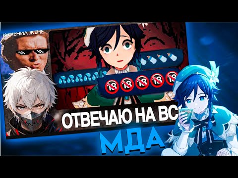 Видео: СЫР СМОТРИТ : МОЙ ОТВЕТ СЫРУ НА РАЗОБЛАЧЕНИЕ... // Genshin Impact 5.8