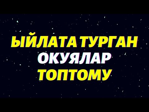 Видео: Таасирдуу окуялар (2021) Ыйлай турган баяндар