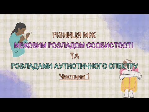 Видео: Різниця між МРО та РАС Частина Перша