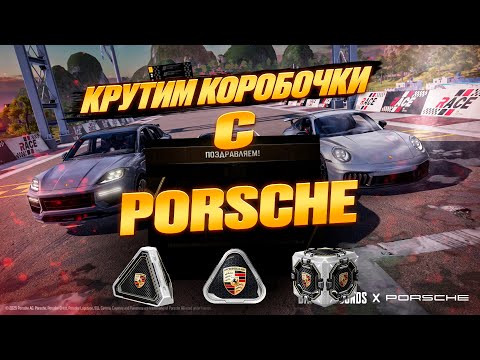 Видео: PUBG ОТКРЫТИЕ КЕЙСОВ с PORSCHE
