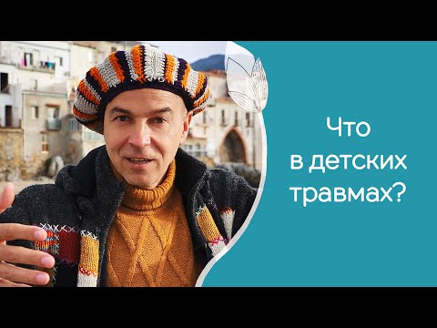 Видео: Как йога помогает отпустить детские травмы