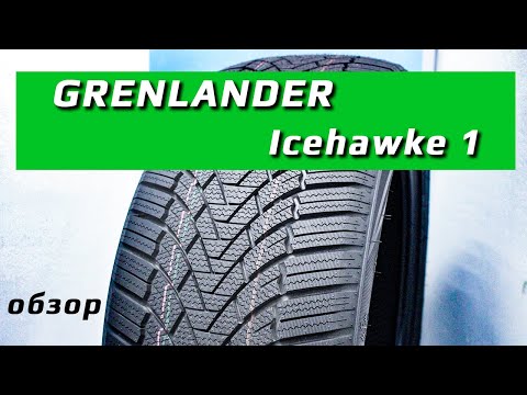 Видео: GRENLANDER Icehawke 1 – обзор