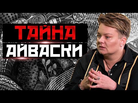 Видео: Церемония Айваски. Как нырнуть вглубь себя и зачем?
