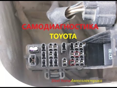 Видео: Самодиагностика(Toyota carina E 1995г.)self-diagnosis