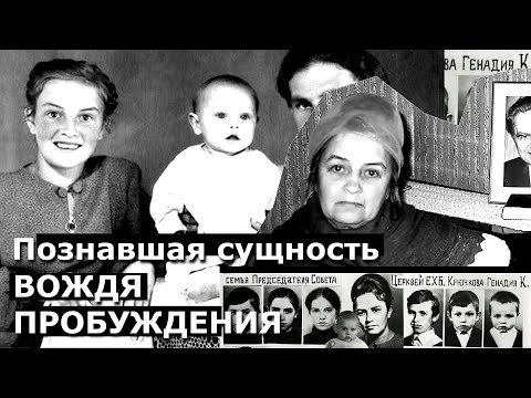 Видео: Лидия КРЮЧКОВА - от голоса на радио к заточению в мифе СЦ ЕХБ