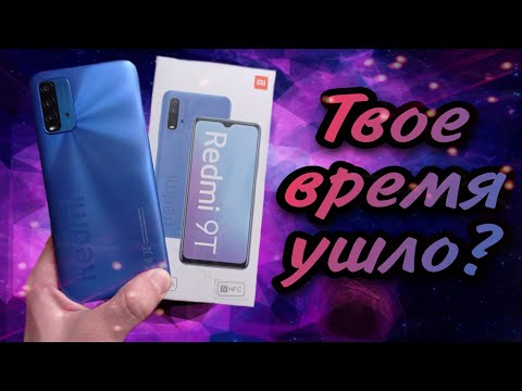 Видео: XIAOMI REDMI 9T в 2022 году. Честный обзор и отзыв о смартфоне. Плюсы и минусы