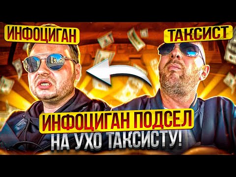 Видео: Инфоцыган хотел развести таксиста на крупную сумму