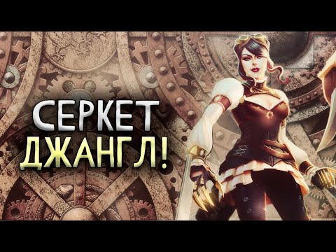 Видео: Топовый билд на Серкет! - Smite