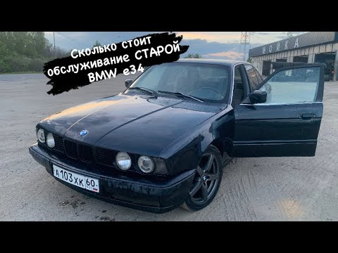 Видео: ОБСЛУЖИЛИ МОТОР!! ОТКАЗАЛИ ТОРМОЗА?!?BMW e34