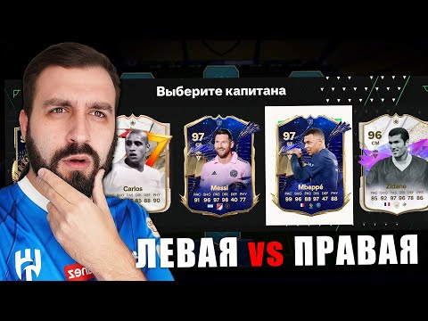 Видео: ЛЕВШИ vs ПРАВШИ в ДРАФТЕ, кто КРУЧЕ?