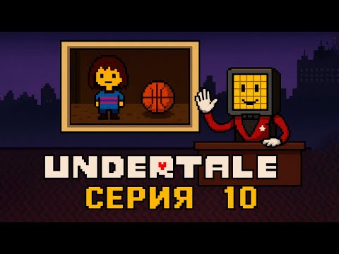 Видео: Меттатон VS Фриск: Битва за внимание! / UNDERTALE #10