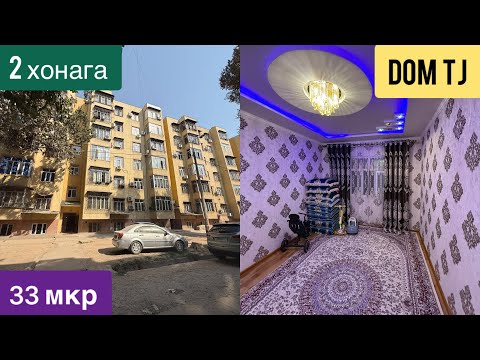 Видео: Квартираи Фуруши дар 33 мкр, ш. Душанбе!!!