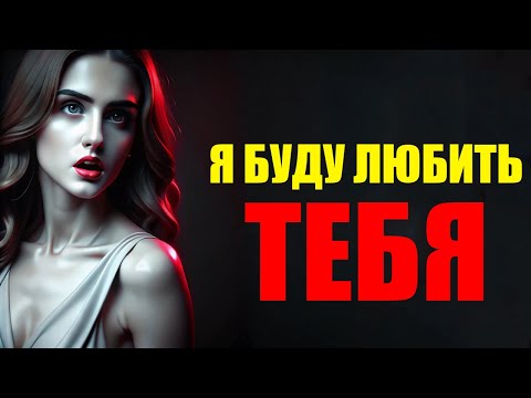 Видео: НЕ ПРОСИ ЛЮБВИ — ПОЛУЧИ ЕЁ БЕЗУСЛОВНО! Секрет Стоиков, Который Работает