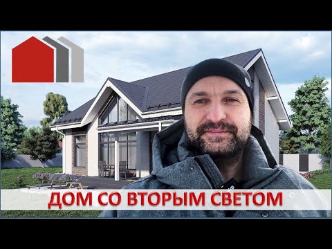 Видео: ДОМ СО ВТОРЫМ СВЕТОМ