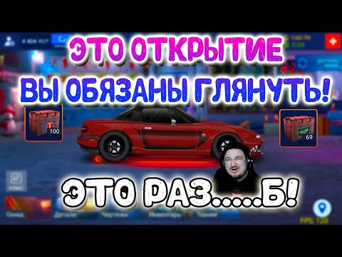 Видео: ЭТО ОТКРЫТИЕ ДОЛЖЕН ГЛЯНУТЬ ДАЖЕ ХЕЙТЕР! | 169 ЯЩИКОВ СОТЕН | Drag Racing: Уличные Гонки