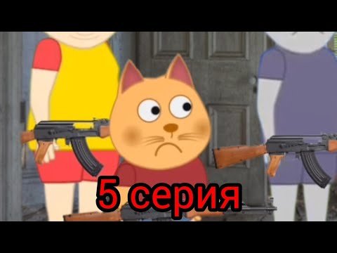 Видео: Подыграйка и Вирус Апокалипсис 5 серия