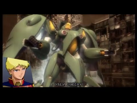 Видео: Dynasty Warriors: Gundam 2 прохождение часть 25 - Гибель Глеми Тото