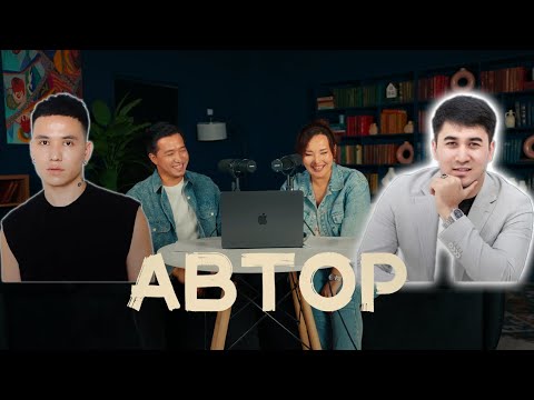 Видео: АВТОР. 3-ШЫҒАРЫЛЫМ | ALEM “KUIIM” Нұркеш Жалғасбай “СЫНАҚ”