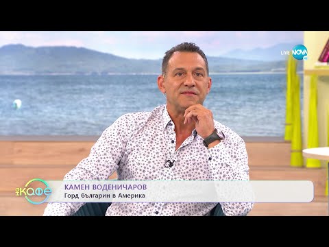 Видео: „На кафе” с Камен Воденичаров (13.07.2022)
