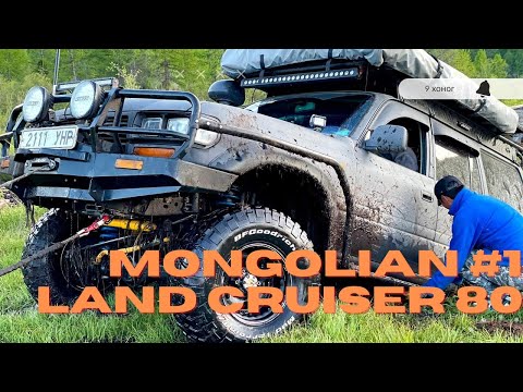 Видео: Land cruiser 80 танилцуулья