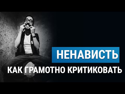 Видео: Как критиковать и отвечать на критику фотографий 🙌 Субъективное мнение Саши Амбалова