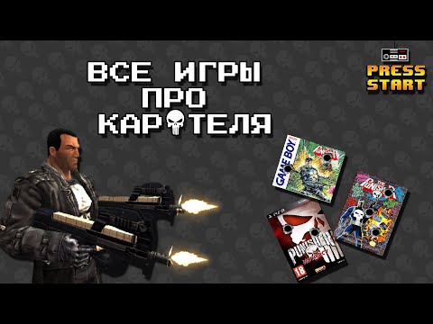 Видео: Все игры про Карателя - Нехитрый Обзор