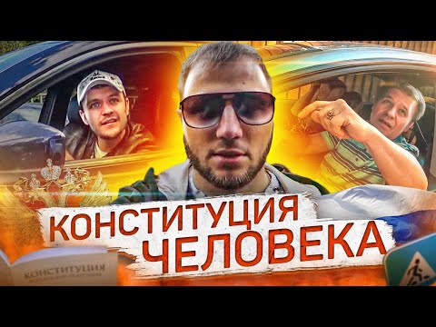 Видео: СтопХам - "Конституция человека"