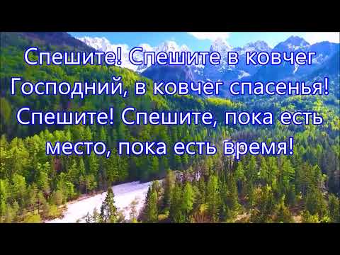 Видео: Спешите в ковчег! Исполняет группа "Пилигрим" г.Бельцы