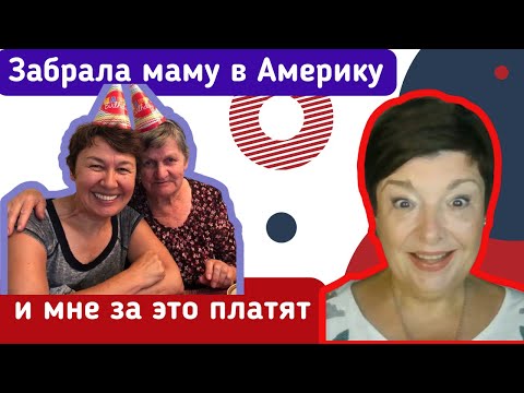 Видео: Социальная защита пожилых людей в Америке