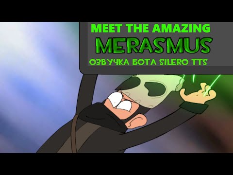 Видео: Meet the Amazing Merasmus (озвучка бота silero tts) (RUS)