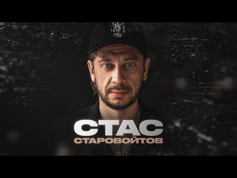 Видео: Stand Up: Стас Старовойтов - гастроли в Тайланде, глухонемые китайцы и грибы @StarovoytovStandup