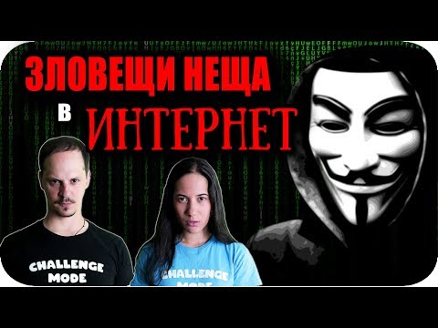 Видео: ТОП 10 ЗЛОВЕЩИ НЕЩА, които можеш ДА СИ КУПИШ В ИНТЕРНЕТ