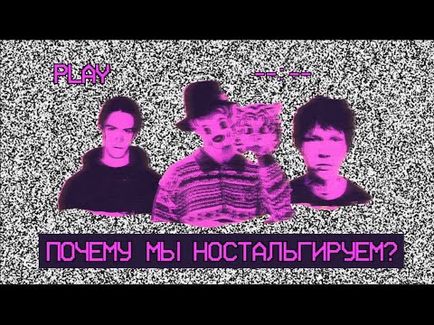 Видео: Почему мы так любим VHS-эффект в клипах?