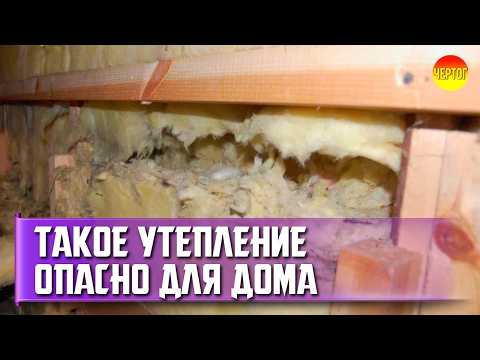 Видео: Скрытые Опасности Каменной Ваты! Это Важно Знать Перед Утеплением 🛑
