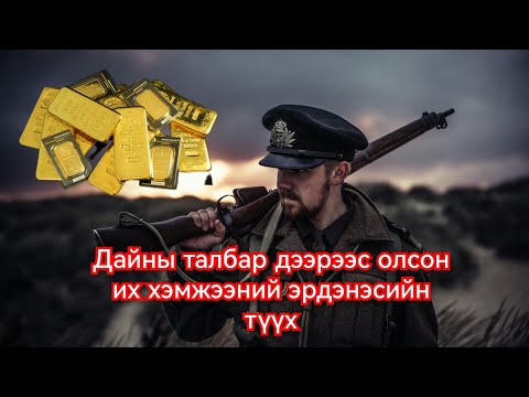 Видео: Эрдэнэс олоод нуусан мөртлөө эргэж олоогүй азгүй түүх. mongol duu kino кино дуу шинэ 2023 монгол