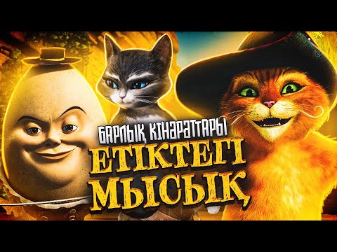 Видео: Кот в сапогах / Кинокомиссия