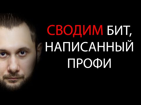 Видео: ДОМАШНИЙ ПРОДАКШН ПРОТИВ ПРОФЕССИОНАЛЬНОГО