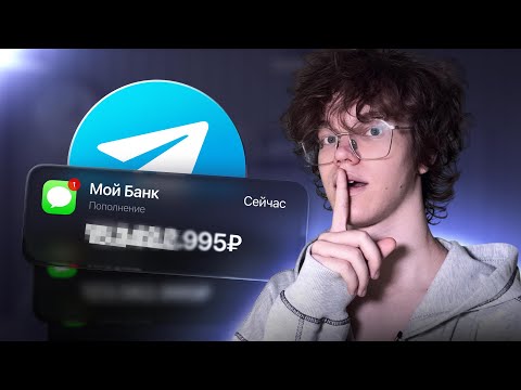 Видео: Сколько Я ЗАРАБОТАЛ на Телеграм?? Сколько Платят за Запуски