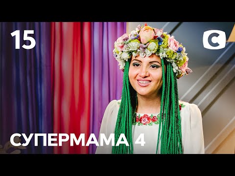 Видео: Сказочная мама Яна живет не с мужем, а с собственными иллюзиями – Супермама 4 сезон – Выпуск 15