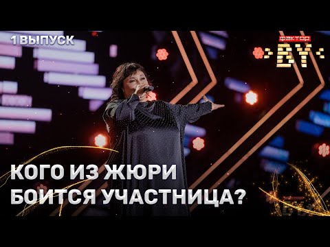 Видео: Юлия Пашкевич — Бабы-стервы | ФАКТОР.BY | 5 сезон | 1 выпуск