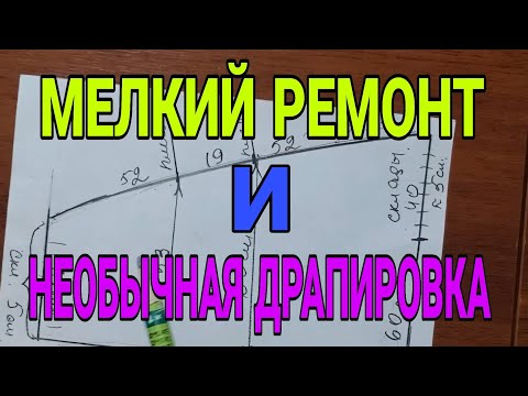 Видео: Укорачиваем рукав с манжетом. Обзор интересного платья с драпировкой.