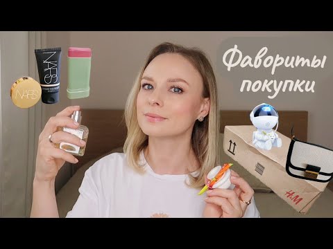 Видео: Покупки и фавориты | Парфюм, декоративная косметика, сумка, H&M, Nars, Charles&Keith #косметика