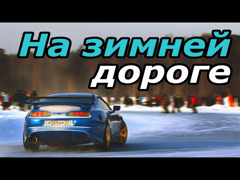 Видео: Что делать, если понесло. Снос передней оси