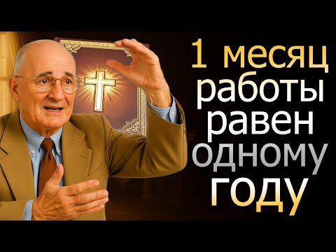 Видео: Секрет Библии, чтобы быстро приумножить деньги (Napoleon Hill)