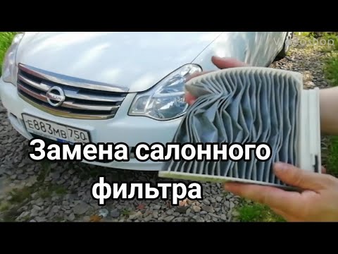 Видео: Как поменять салонный фильтр Ниссан Альмера g 15