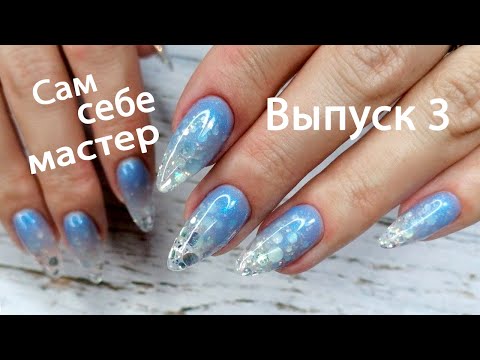 Видео: Сам себе мастер.Аквариумный дизайн.Выпуск#3/Nail master for yourself.Aquarium design.Issue #3