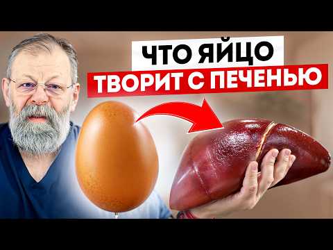 Видео: ➡️ПОКАЖУ КАК БЫСТРО ВЫЛЕЧИТЬ ПЕЧЕНЬ ОДНИМ ЯИЧКОМ В ДЕНЬ