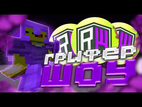 Видео: ГРИФЕР ШОУ ПЕРЕД ВАЙПОМ ​😈 РИЛИК RW НА СЕРВЕРЕ ДОМЕРА