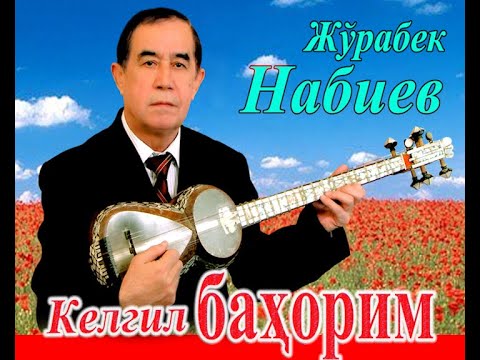 Видео: Журабек Набиев 2009  1 кисм